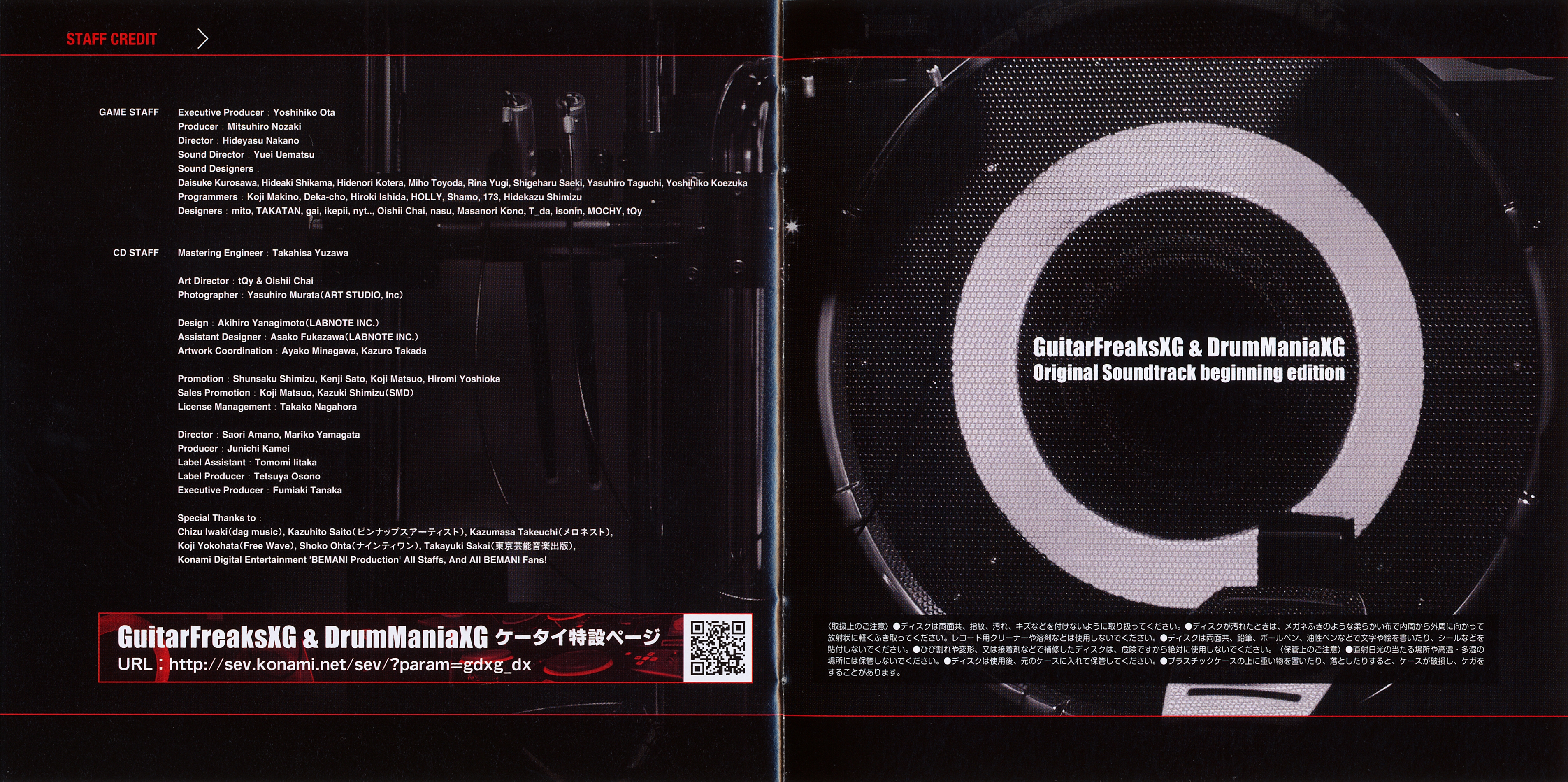 GuitarFreaksXG & DrumManiaXG Original Soundtrack beginning